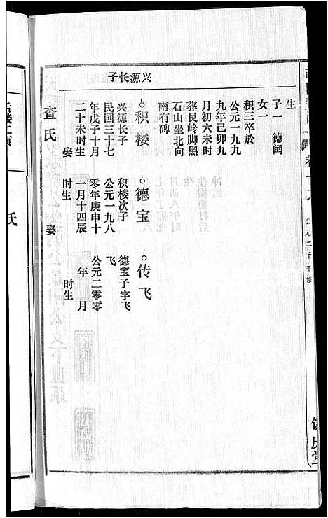 [下载][胡氏宗谱_67卷首1卷]安徽.胡氏家谱_二十四.pdf