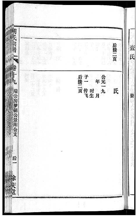 [下载][胡氏宗谱_67卷首1卷]安徽.胡氏家谱_二十四.pdf