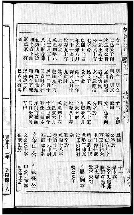 [下载][胡氏宗谱_67卷首1卷]安徽.胡氏家谱_二十五.pdf