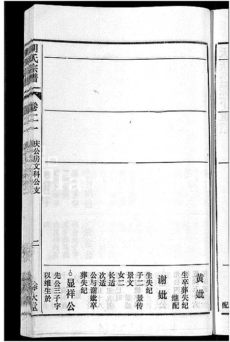 [下载][胡氏宗谱_67卷首1卷]安徽.胡氏家谱_二十六.pdf