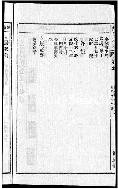 [下载][胡氏宗谱_67卷首1卷]安徽.胡氏家谱_二十八.pdf