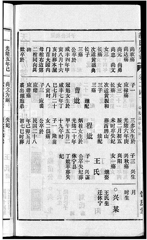 [下载][胡氏宗谱_67卷首1卷]安徽.胡氏家谱_三十.pdf