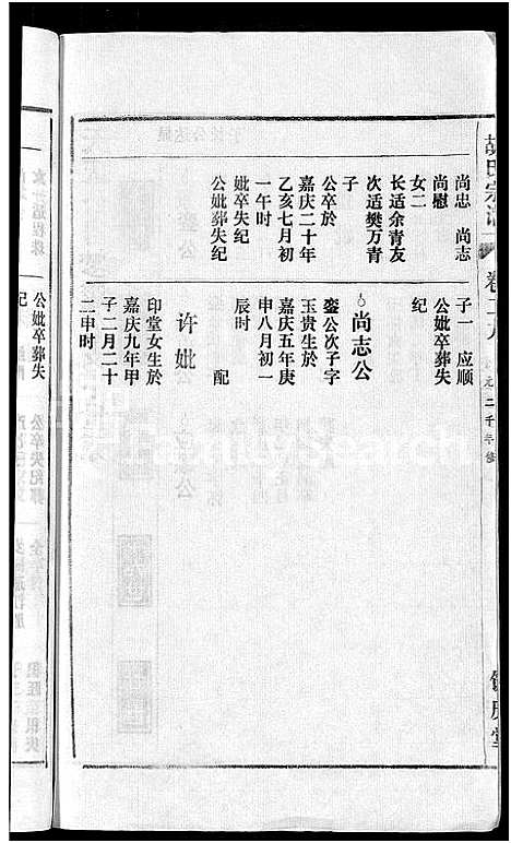 [下载][胡氏宗谱_67卷首1卷]安徽.胡氏家谱_三十五.pdf