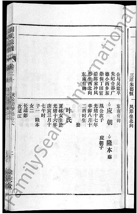 [下载][胡氏宗谱_67卷首1卷]安徽.胡氏家谱_三十六.pdf