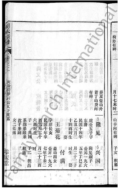 [下载][胡氏宗谱_67卷首1卷]安徽.胡氏家谱_三十八.pdf