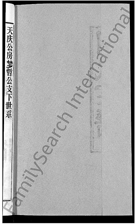 [下载][胡氏宗谱_67卷首1卷]安徽.胡氏家谱_四十三.pdf