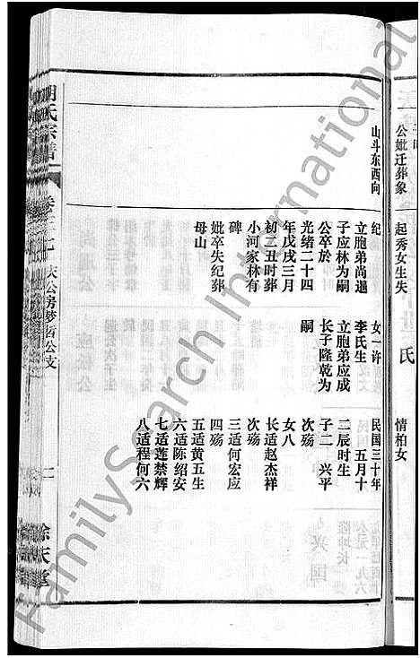 [下载][胡氏宗谱_67卷首1卷]安徽.胡氏家谱_四十三.pdf