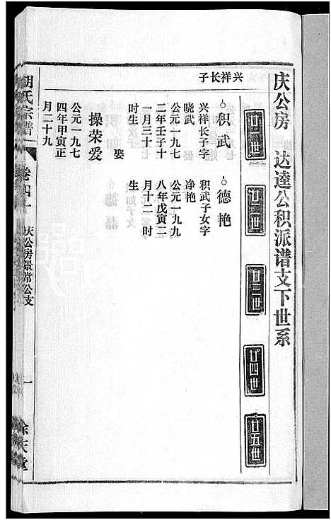 [下载][胡氏宗谱_67卷首1卷]安徽.胡氏家谱_四十六.pdf