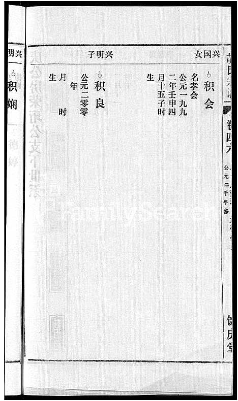 [下载][胡氏宗谱_67卷首1卷]安徽.胡氏家谱_五十一.pdf