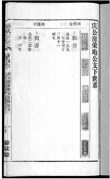 [下载][胡氏宗谱_67卷首1卷]安徽.胡氏家谱_五十二.pdf