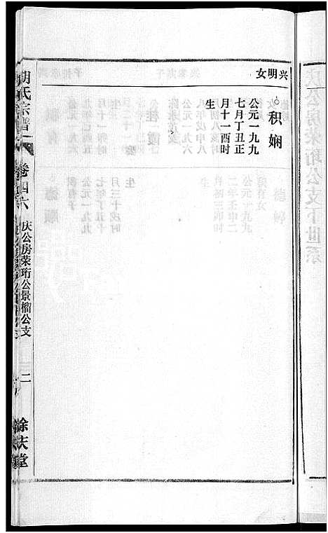 [下载][胡氏宗谱_67卷首1卷]安徽.胡氏家谱_五十二.pdf