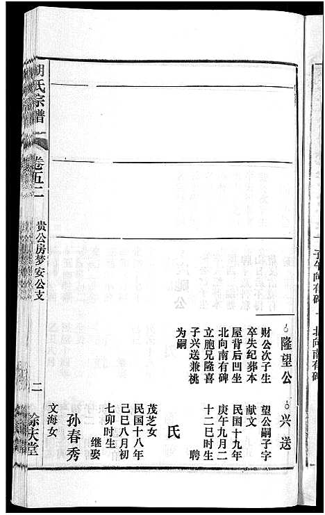 [下载][胡氏宗谱_67卷首1卷]安徽.胡氏家谱_五十八.pdf