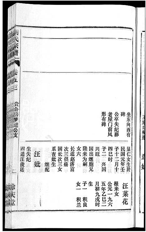 [下载][胡氏宗谱_67卷首1卷]安徽.胡氏家谱_五十九.pdf