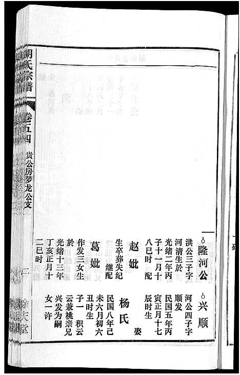 [下载][胡氏宗谱_67卷首1卷]安徽.胡氏家谱_六十.pdf