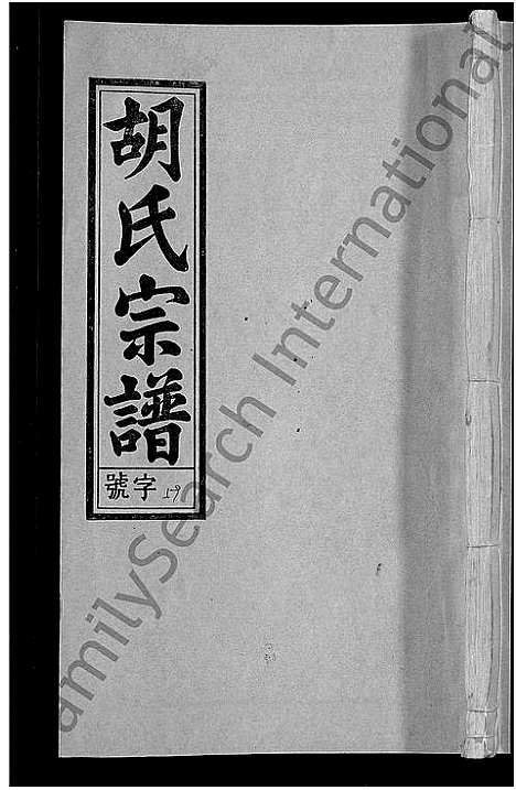 [下载][胡氏宗谱_67卷首1卷]安徽.胡氏家谱_六十五.pdf