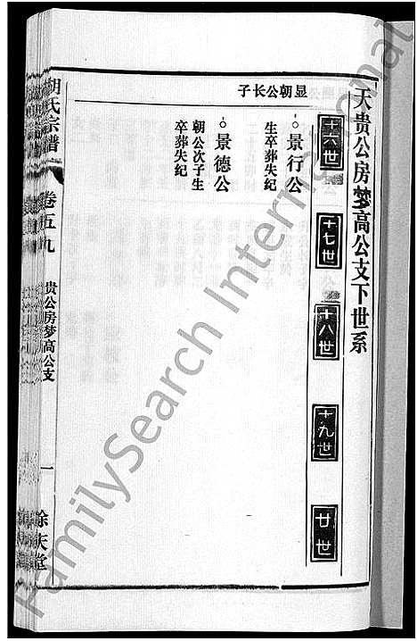 [下载][胡氏宗谱_67卷首1卷]安徽.胡氏家谱_六十五.pdf