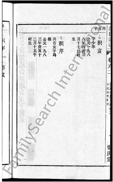 [下载][胡氏宗谱_67卷首1卷]安徽.胡氏家谱_六十八.pdf