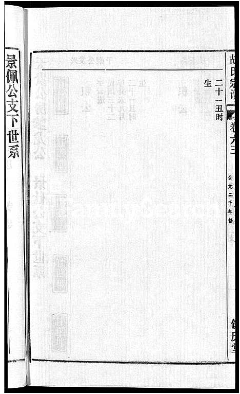 [下载][胡氏宗谱_67卷首1卷]安徽.胡氏家谱_六十九.pdf