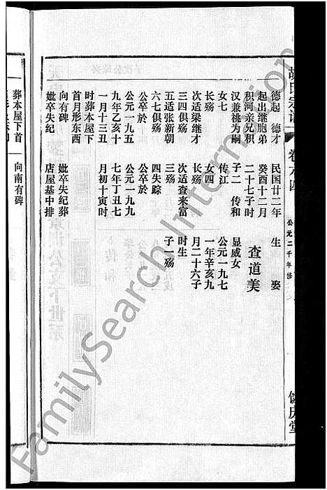 [下载][胡氏宗谱_67卷首1卷]安徽.胡氏家谱_七十.pdf