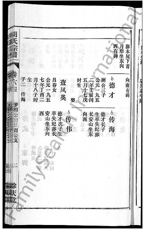 [下载][胡氏宗谱_67卷首1卷]安徽.胡氏家谱_七十.pdf