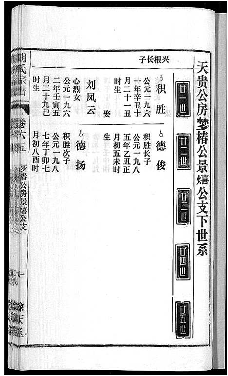 [下载][胡氏宗谱_67卷首1卷]安徽.胡氏家谱_七十一.pdf