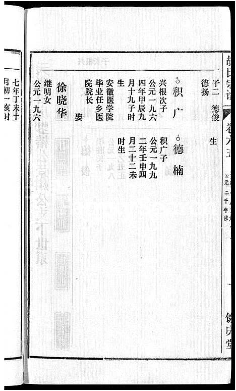 [下载][胡氏宗谱_67卷首1卷]安徽.胡氏家谱_七十一.pdf