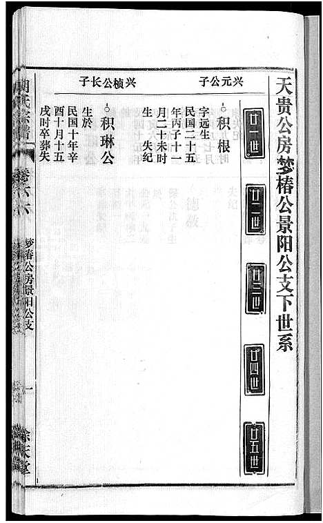 [下载][胡氏宗谱_67卷首1卷]安徽.胡氏家谱_七十二.pdf