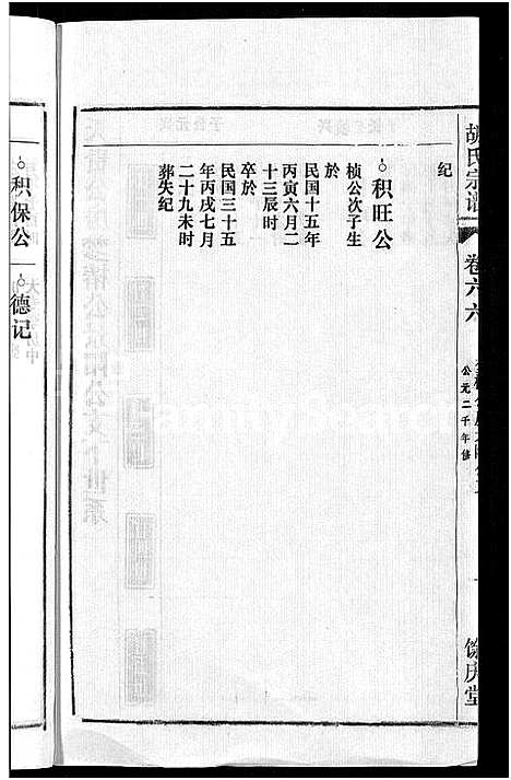 [下载][胡氏宗谱_67卷首1卷]安徽.胡氏家谱_七十二.pdf