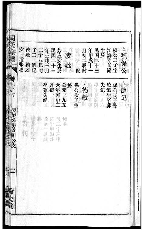 [下载][胡氏宗谱_67卷首1卷]安徽.胡氏家谱_七十二.pdf