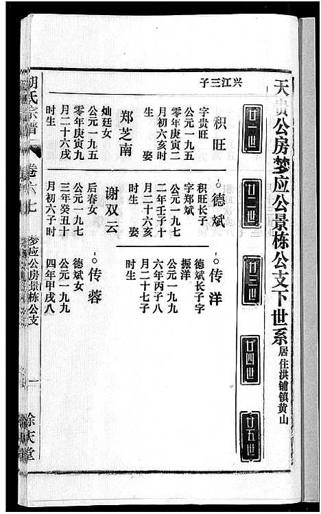 [下载][胡氏宗谱_67卷首1卷]安徽.胡氏家谱_七十三.pdf