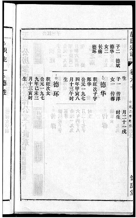 [下载][胡氏宗谱_67卷首1卷]安徽.胡氏家谱_七十三.pdf