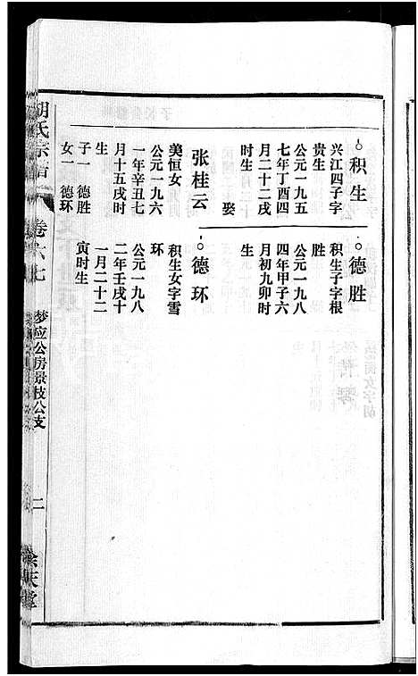 [下载][胡氏宗谱_67卷首1卷]安徽.胡氏家谱_七十三.pdf