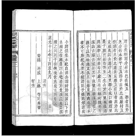 [下载][胡氏宗谱_2卷]安徽.胡氏家谱_二.pdf