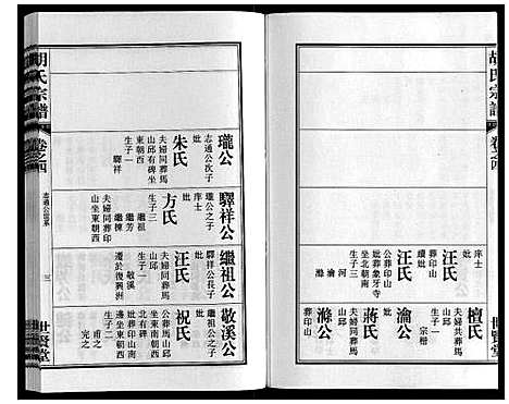 [下载][胡氏宗谱_7卷首1卷]安徽.胡氏家谱_五.pdf