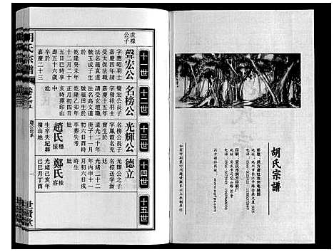 [下载][胡氏宗谱_7卷首1卷]安徽.胡氏家谱_六.pdf