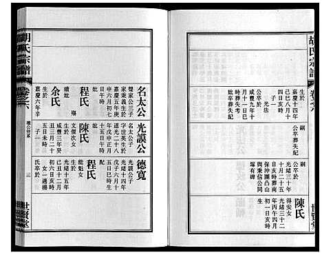 [下载][胡氏宗谱_7卷首1卷]安徽.胡氏家谱_七.pdf