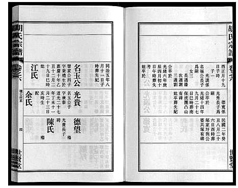 [下载][胡氏宗谱_7卷首1卷]安徽.胡氏家谱_七.pdf