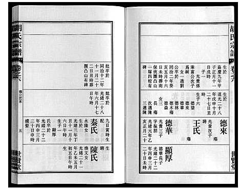 [下载][胡氏宗谱_7卷首1卷]安徽.胡氏家谱_七.pdf