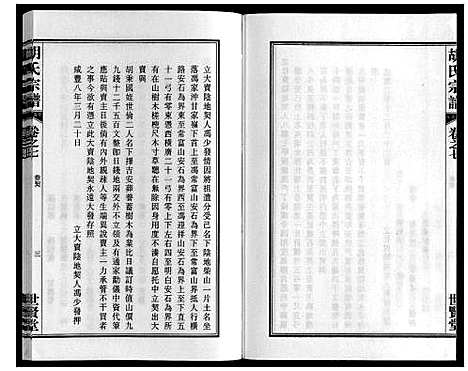 [下载][胡氏宗谱_7卷首1卷]安徽.胡氏家谱_八.pdf