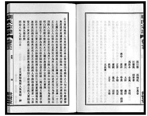 [下载][胡氏宗谱_7卷首1卷]安徽.胡氏家谱_八.pdf