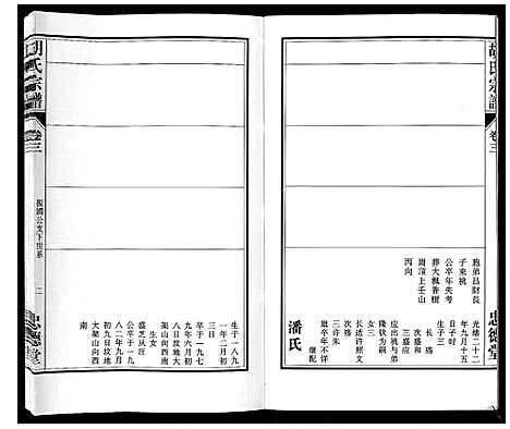 [下载][胡氏宗谱_8卷]安徽.胡氏家谱_三.pdf