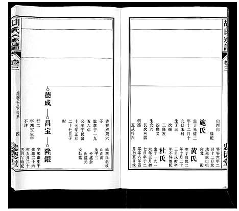 [下载][胡氏宗谱_8卷]安徽.胡氏家谱_三.pdf