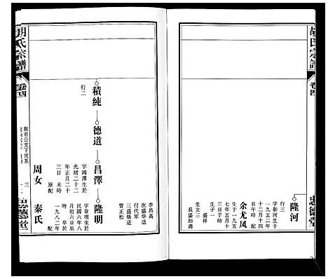 [下载][胡氏宗谱_8卷]安徽.胡氏家谱_四.pdf