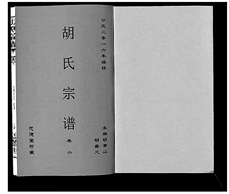 [下载][胡氏宗谱_8卷]安徽.胡氏家谱_六.pdf