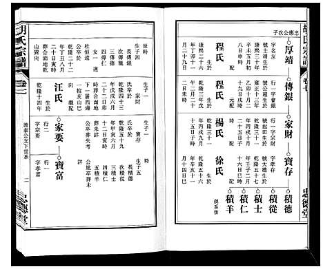 [下载][胡氏宗谱_8卷]安徽.胡氏家谱_七.pdf