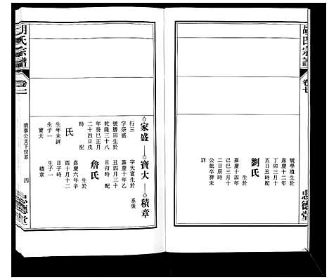 [下载][胡氏宗谱_8卷]安徽.胡氏家谱_七.pdf