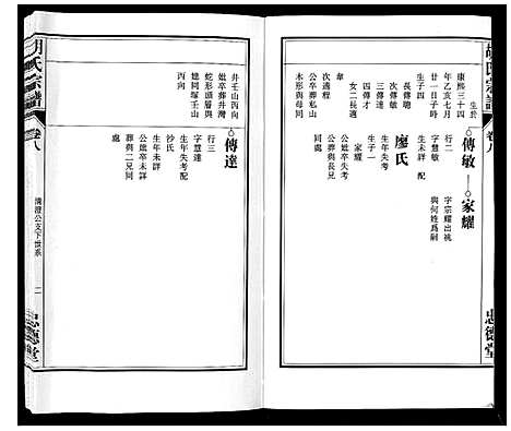 [下载][胡氏宗谱_8卷]安徽.胡氏家谱_八.pdf