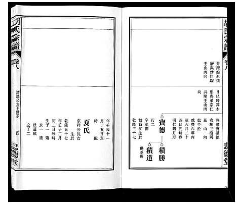 [下载][胡氏宗谱_8卷]安徽.胡氏家谱_八.pdf