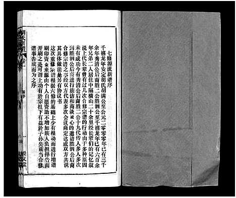 [下载][胡氏宗谱_8卷首1卷]安徽.胡氏家谱_一.pdf