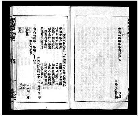 [下载][胡氏宗谱_8卷首1卷]安徽.胡氏家谱_一.pdf